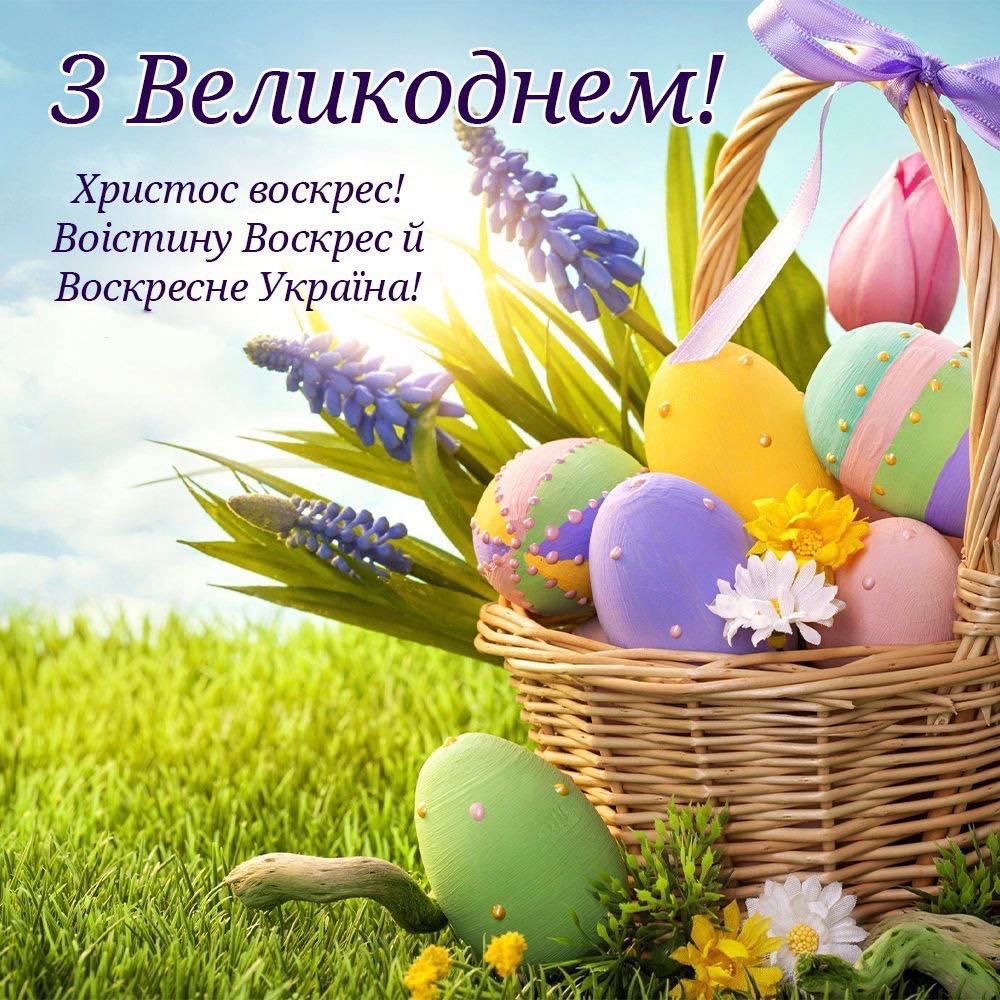 Ukrainian Easter greetings. “Christ is risen. He is risen indeed. Ukraine will rise.”